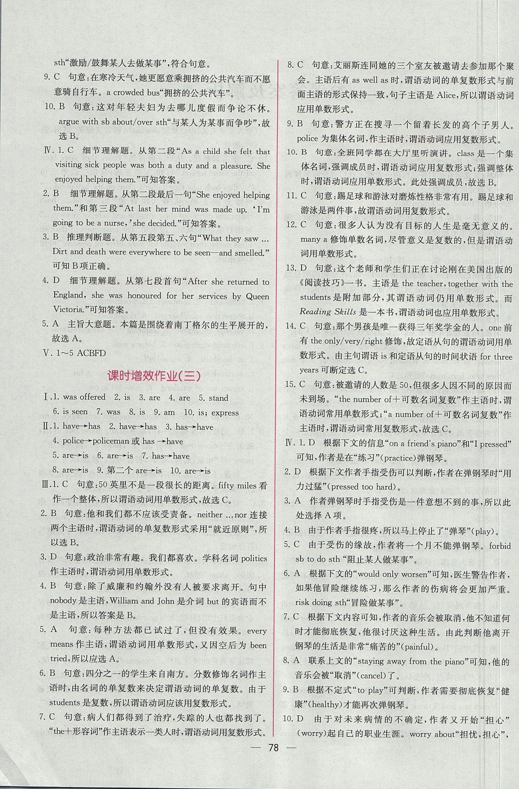 2018年同步導(dǎo)學(xué)案課時練英語必修4人教版 參考答案第12頁