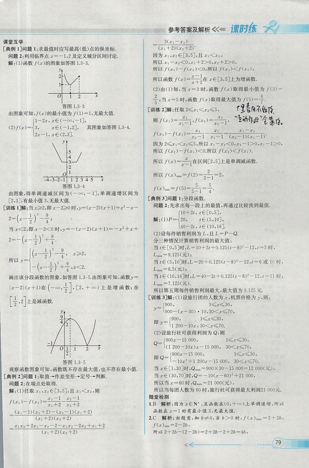 2018年同步導(dǎo)學(xué)案課時(shí)練數(shù)學(xué)必修1人教A版 參考答案第11頁(yè)