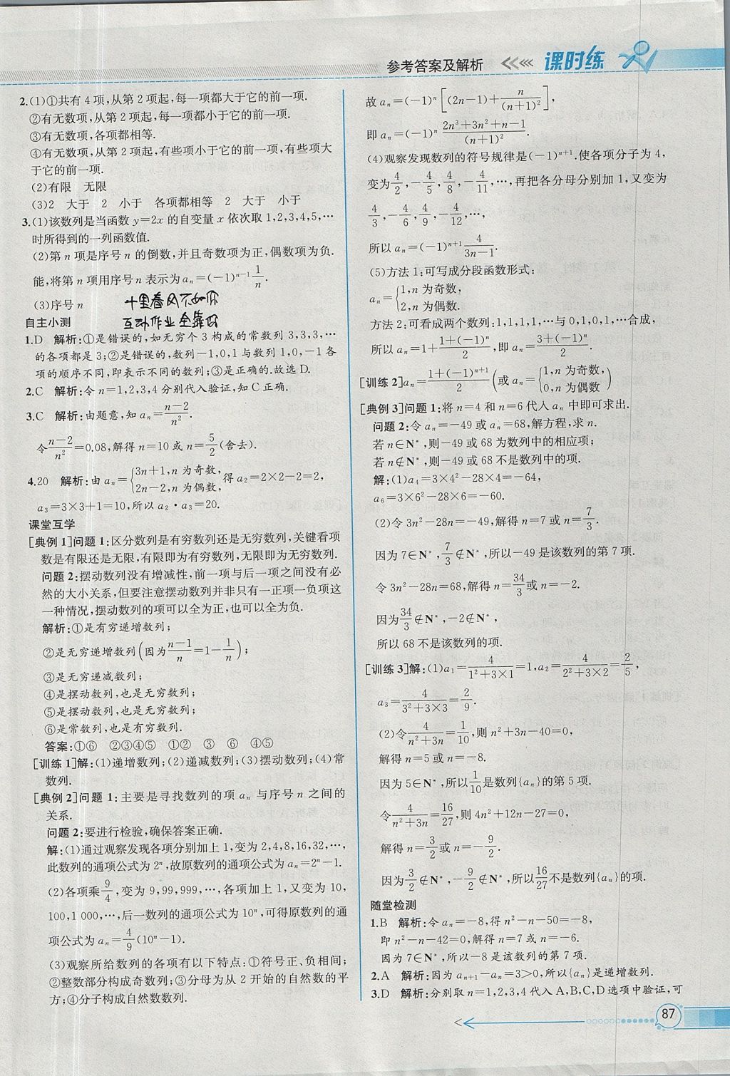 2018年同步導學案課時練數(shù)學必修5人教A版 參考答案第11頁