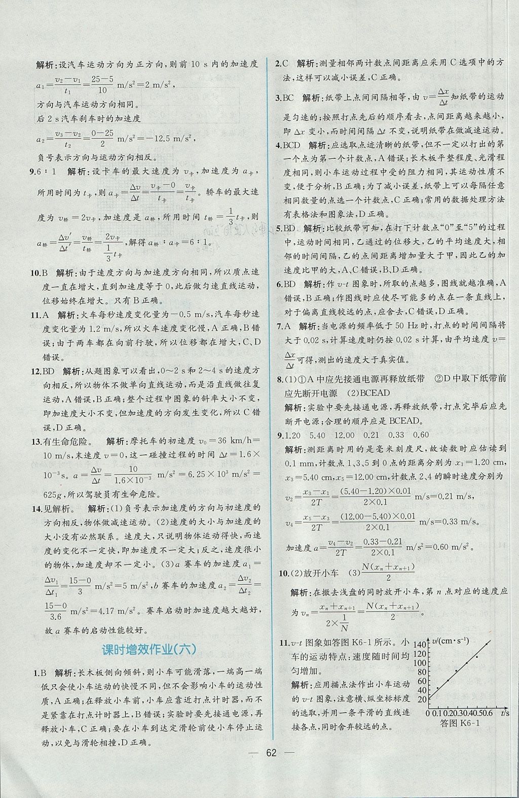 2018年同步導(dǎo)學(xué)案課時(shí)練物理必修1人教版 參考答案第29頁