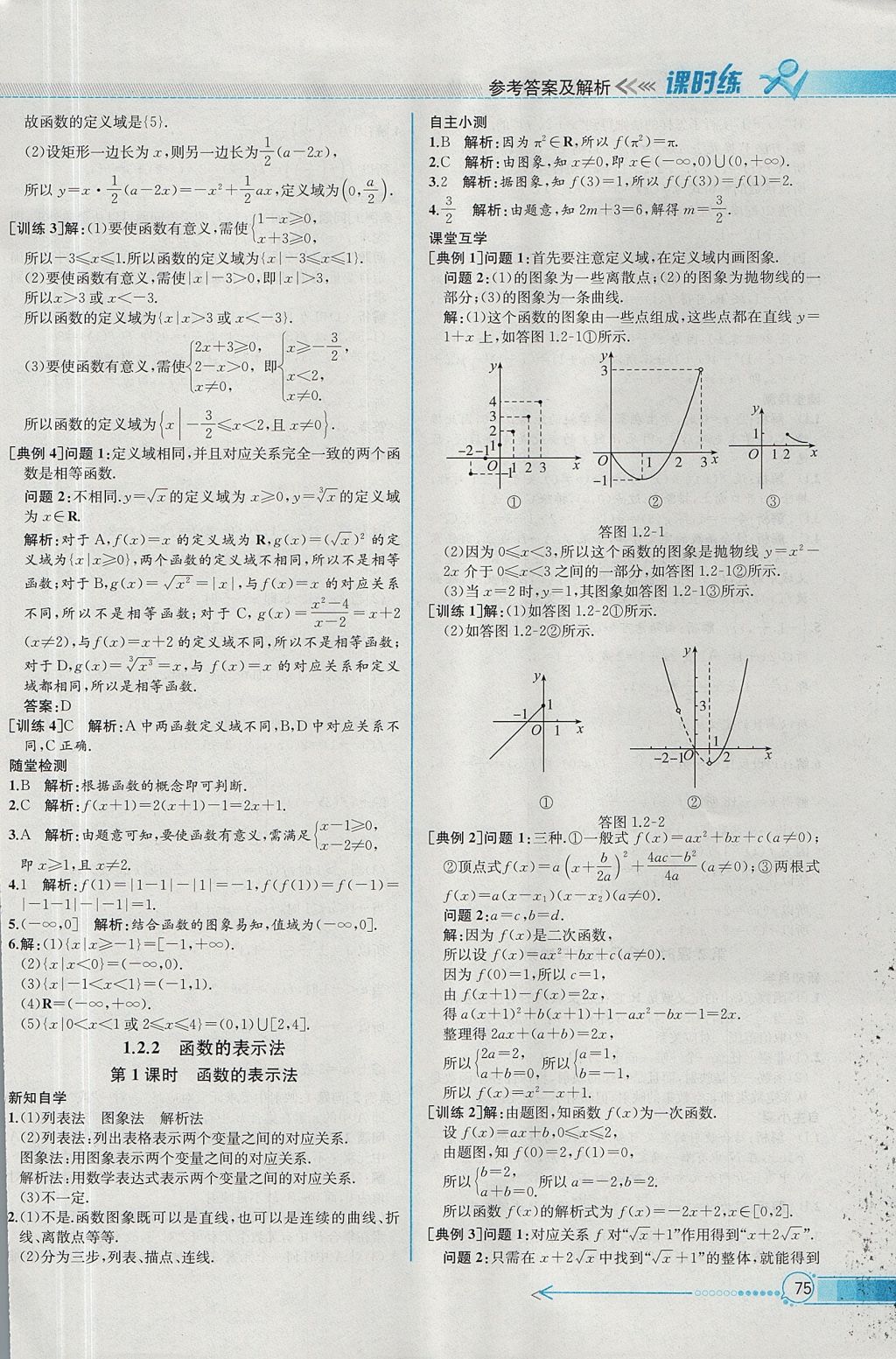 2018年同步導(dǎo)學(xué)案課時(shí)練數(shù)學(xué)必修1人教A版 參考答案第7頁