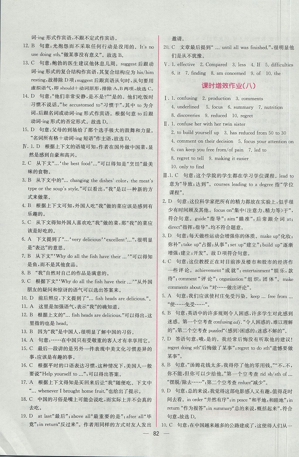 2018年同步導(dǎo)學(xué)案課時練英語必修4人教版 參考答案第16頁