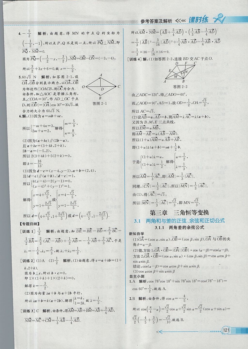 2018年同步导学案课时练数学必修4人教A版 参考答案第35页