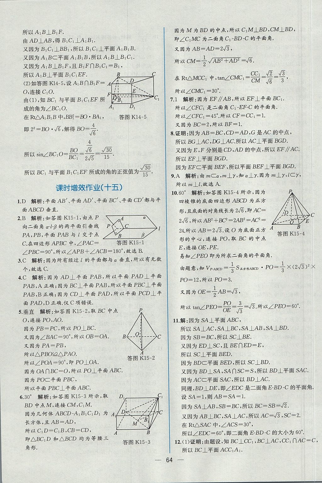 2018年同步導(dǎo)學(xué)案課時(shí)練數(shù)學(xué)必修2人教A版 參考答案第56頁