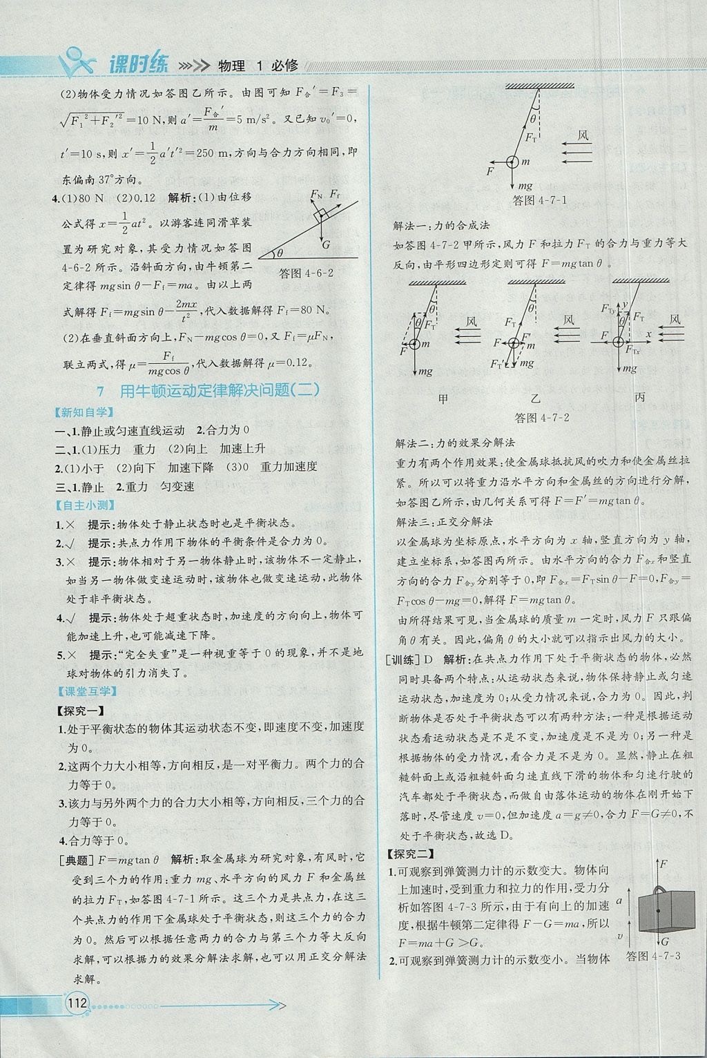 2018年同步導(dǎo)學(xué)案課時練物理必修1人教版 參考答案第23頁