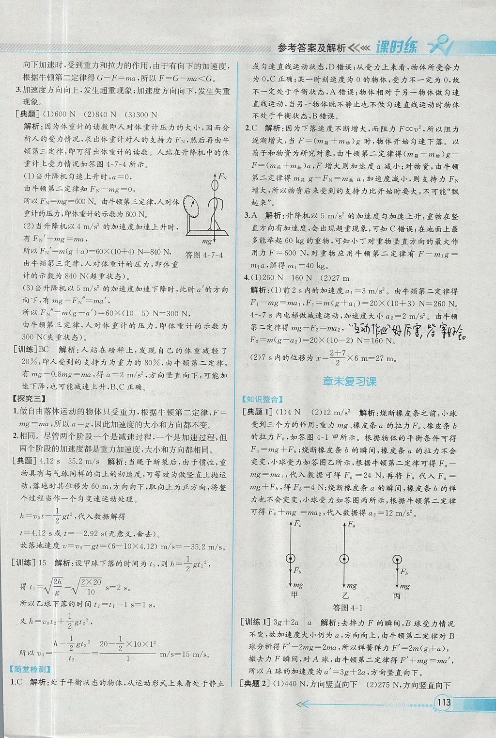 2018年同步導(dǎo)學(xué)案課時(shí)練物理必修1人教版 參考答案第24頁