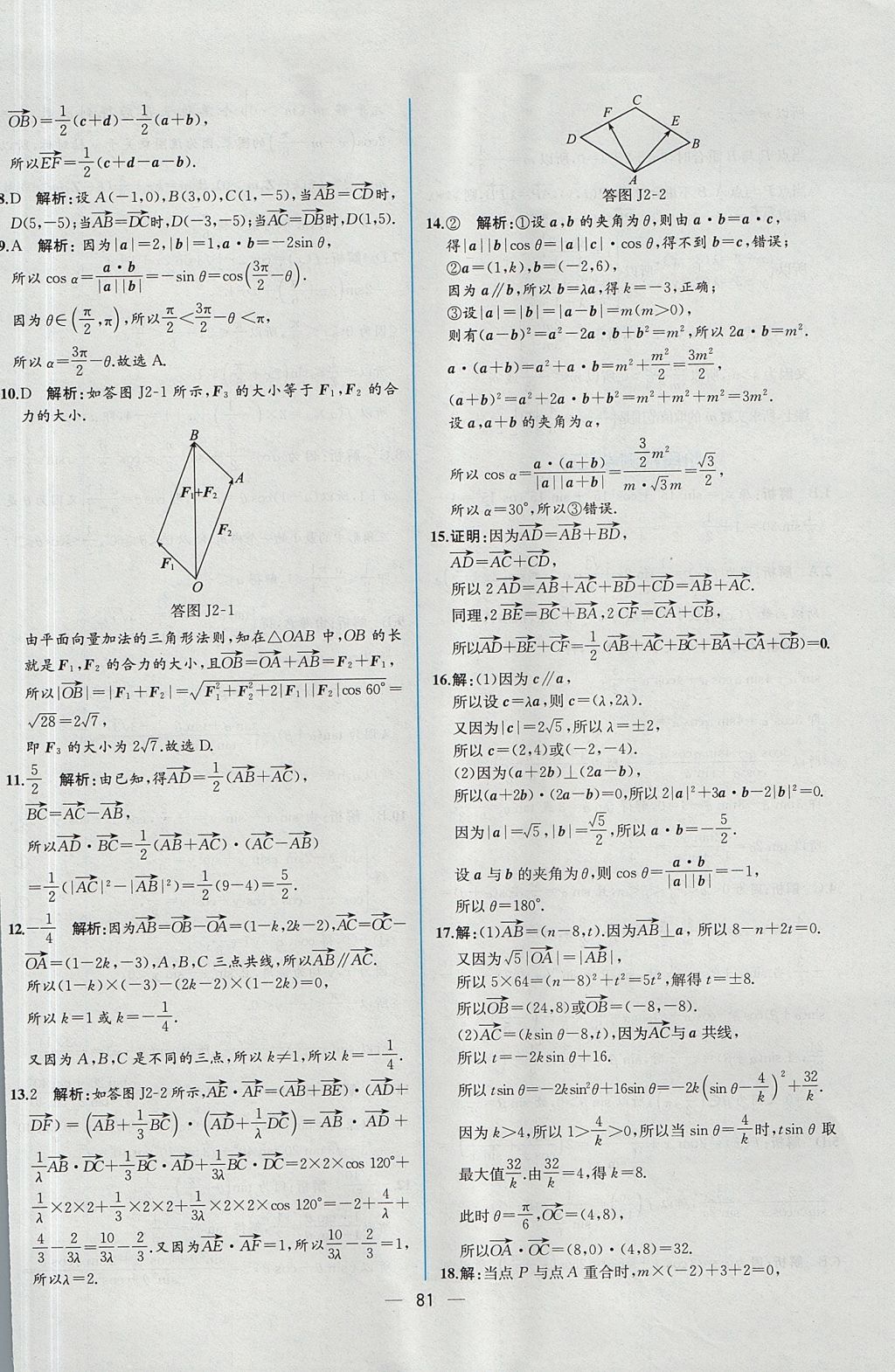 2018年同步導(dǎo)學(xué)案課時練數(shù)學(xué)必修4人教A版 參考答案第75頁