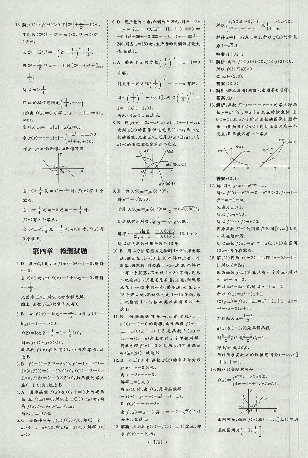 2018年高中全程學(xué)習(xí)導(dǎo)與練數(shù)學(xué)必修1北師大版 參考答案第21頁(yè)