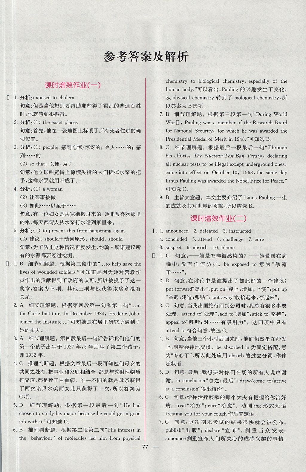 2018年同步導(dǎo)學(xué)案課時(shí)練英語必修5人教版 參考答案第11頁