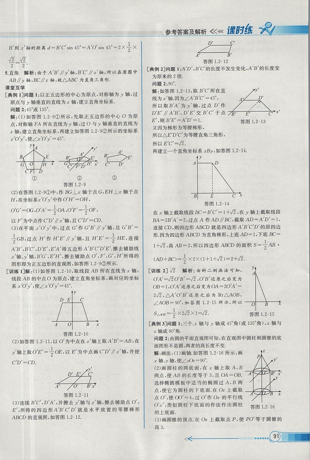 2018年同步導(dǎo)學(xué)案課時練數(shù)學(xué)必修2人教A版 參考答案第5頁