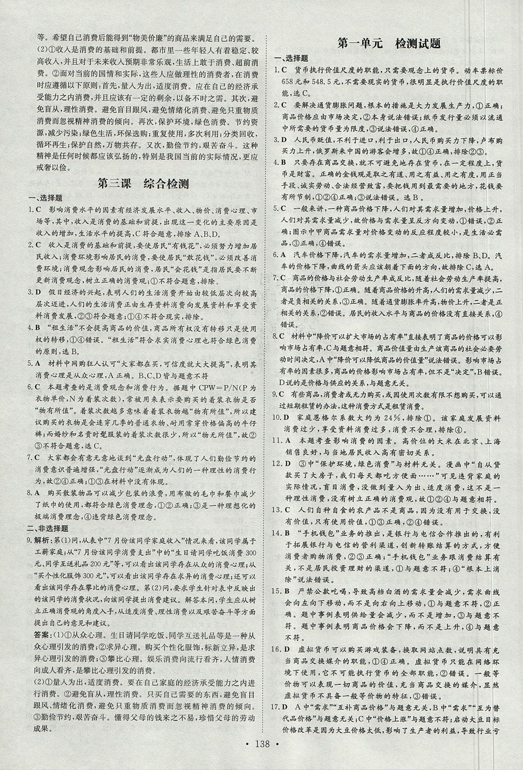 2018年高中全程學(xué)習(xí)導(dǎo)與練思想政治必修1人教版 參考答案第4頁(yè)
