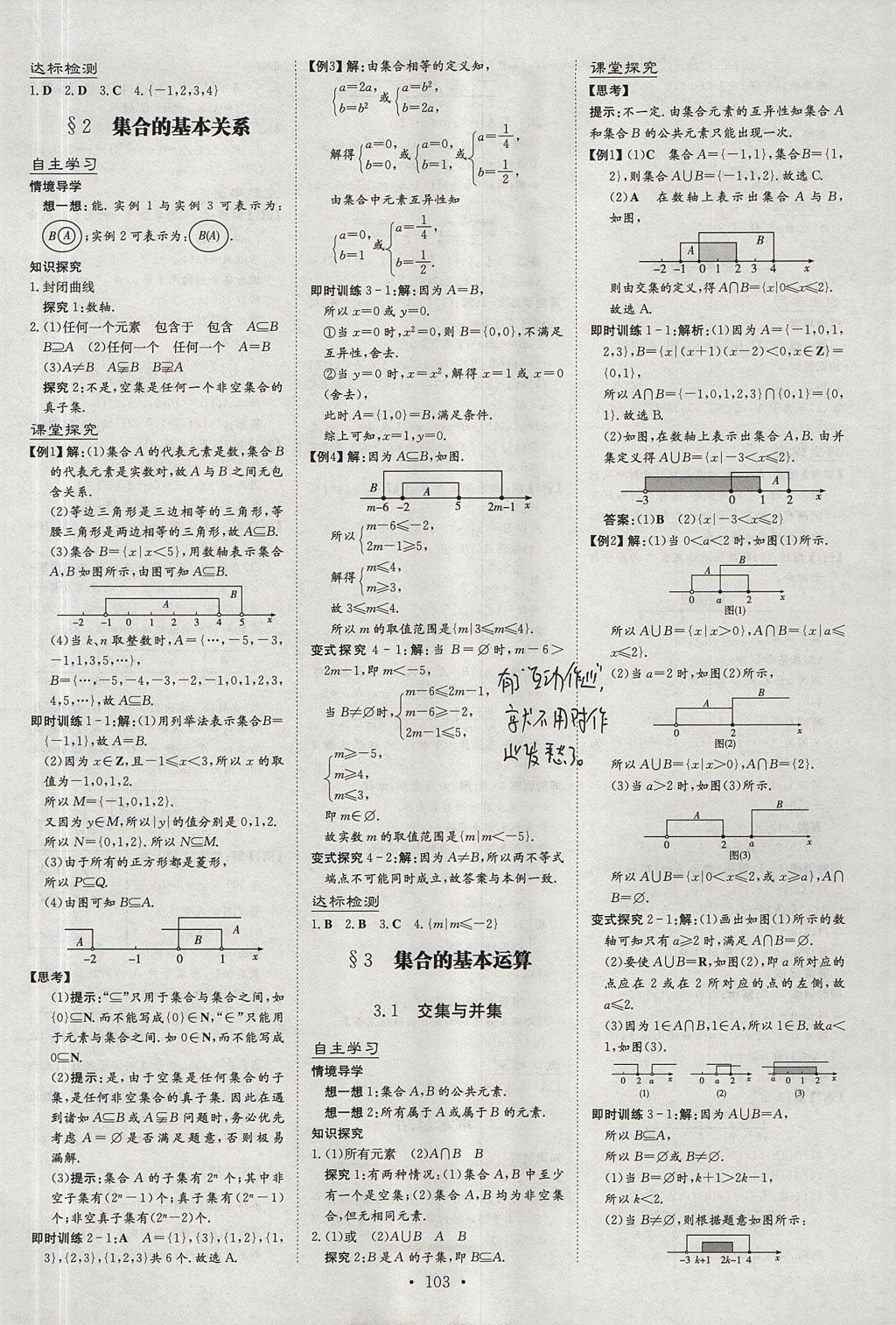 2018年高中全程學(xué)習(xí)導(dǎo)與練數(shù)學(xué)必修1北師大版 參考答案第25頁