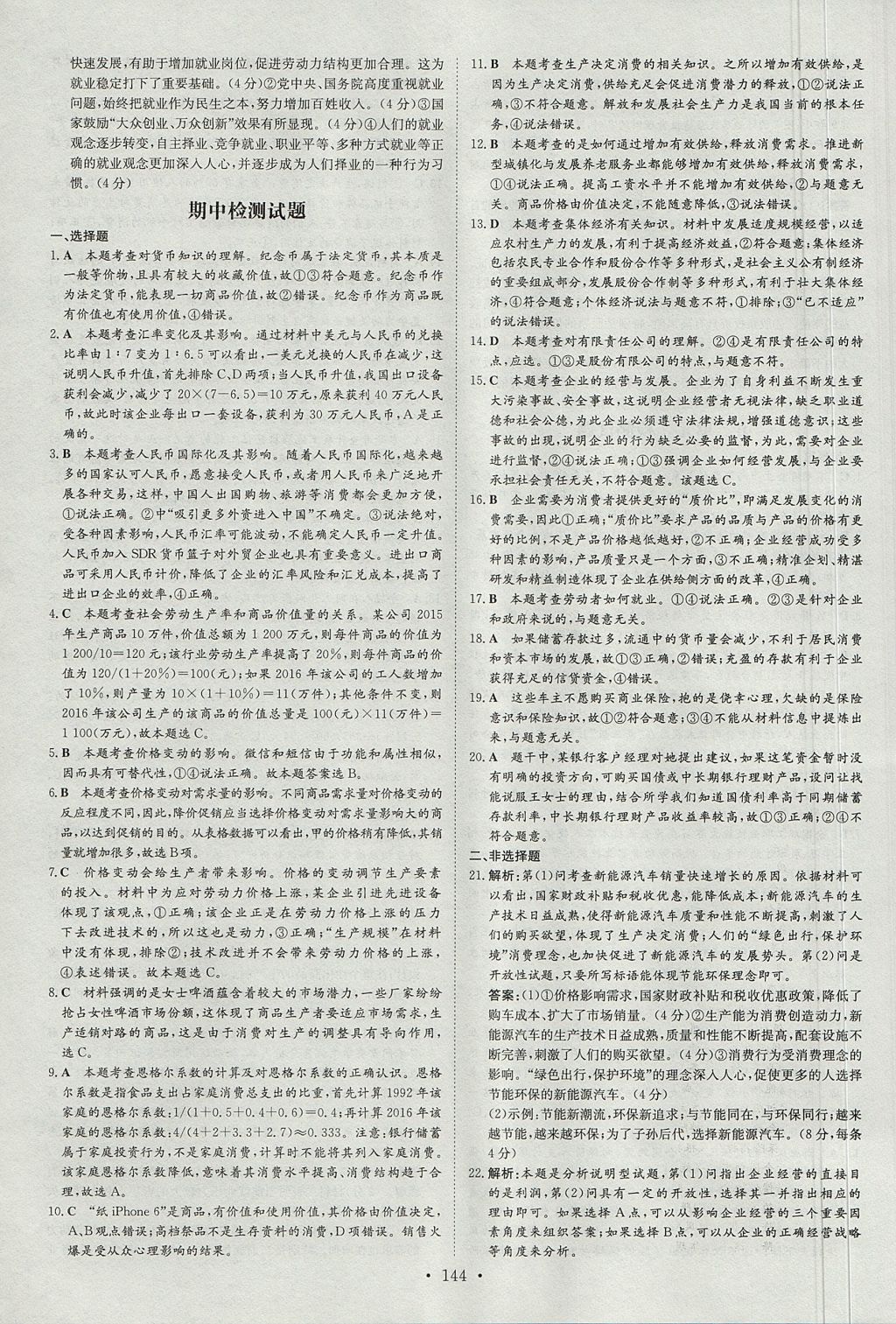 2018年高中全程學(xué)習(xí)導(dǎo)與練思想政治必修1人教版 參考答案第10頁