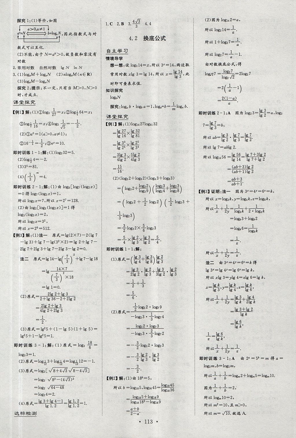 2018年高中全程學(xué)習(xí)導(dǎo)與練數(shù)學(xué)必修1北師大版 參考答案第35頁(yè)