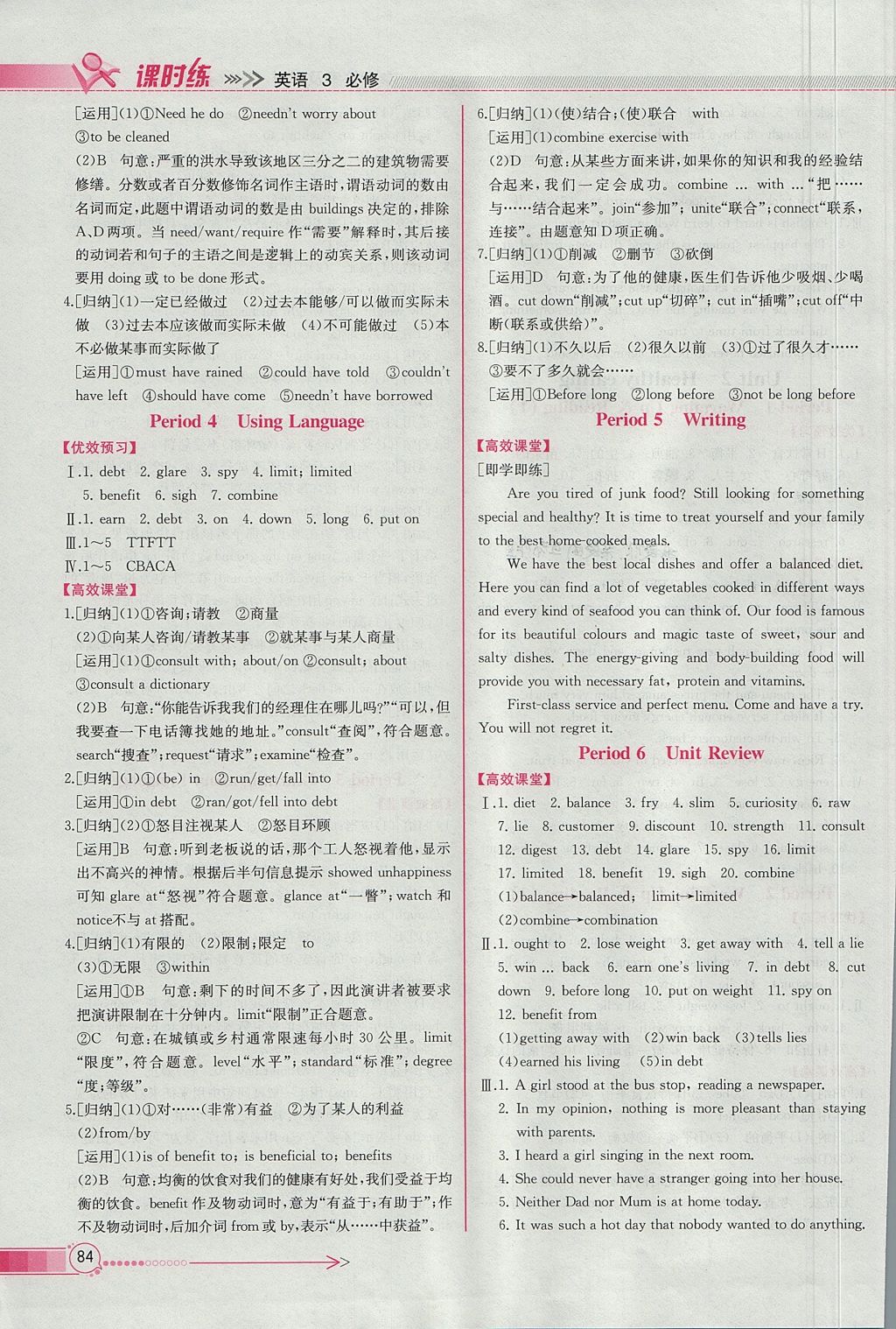 2018年同步導(dǎo)學(xué)案課時(shí)練英語(yǔ)必修3人教版 參考答案第4頁(yè)