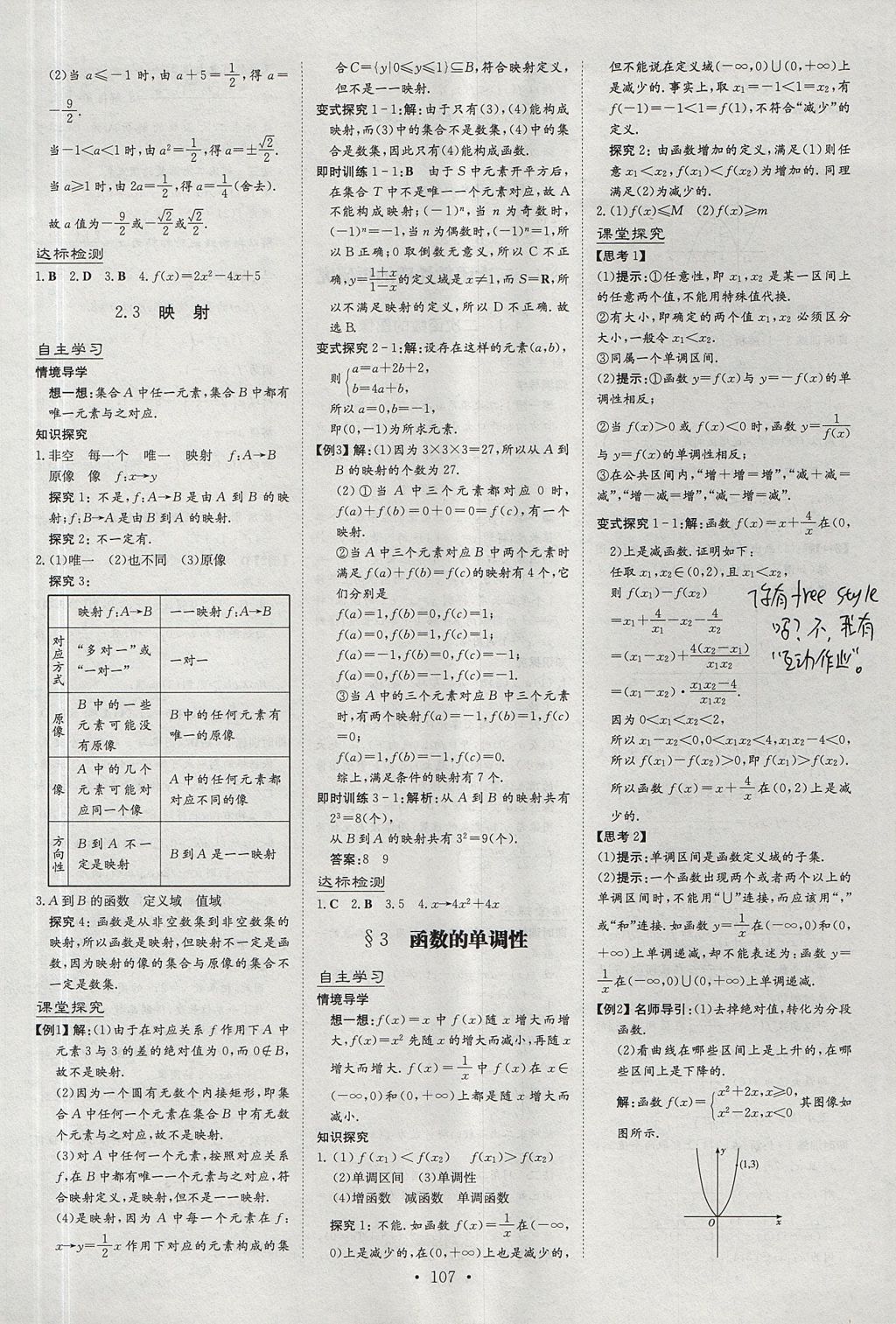 2018年高中全程學習導與練數(shù)學必修1北師大版 參考答案第29頁