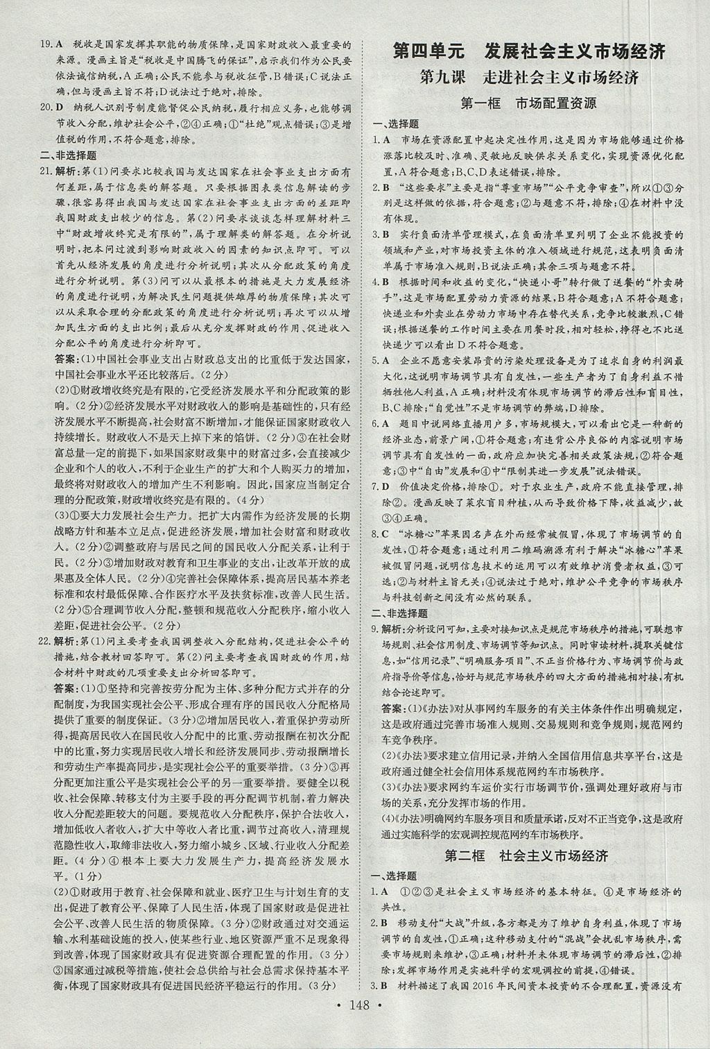 2018年高中全程學(xué)習(xí)導(dǎo)與練思想政治必修1人教版 參考答案第14頁