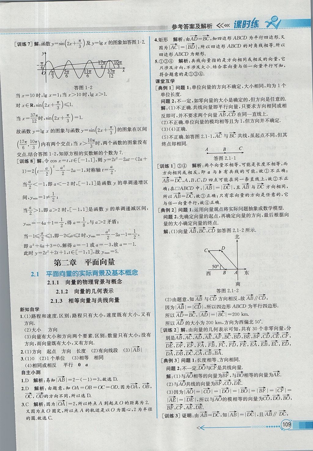 2018年同步導學案課時練數(shù)學必修4人教A版 參考答案第23頁