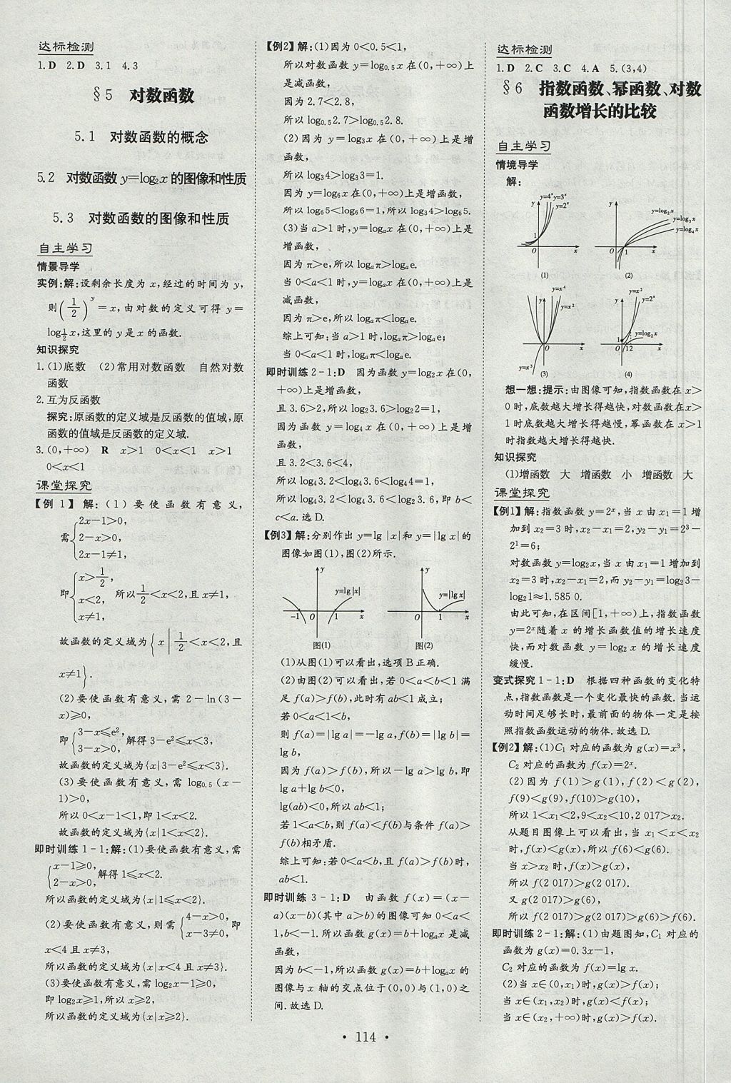 2018年高中全程學習導與練數(shù)學必修1北師大版 參考答案第36頁