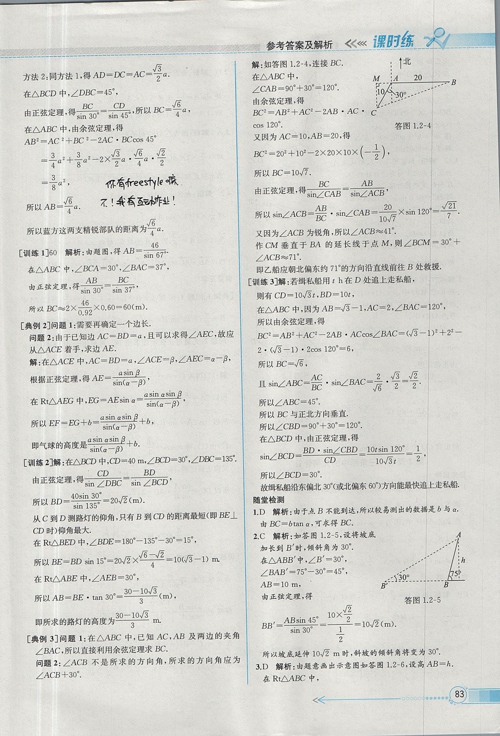 2018年同步導(dǎo)學(xué)案課時練數(shù)學(xué)必修5人教A版 參考答案第7頁