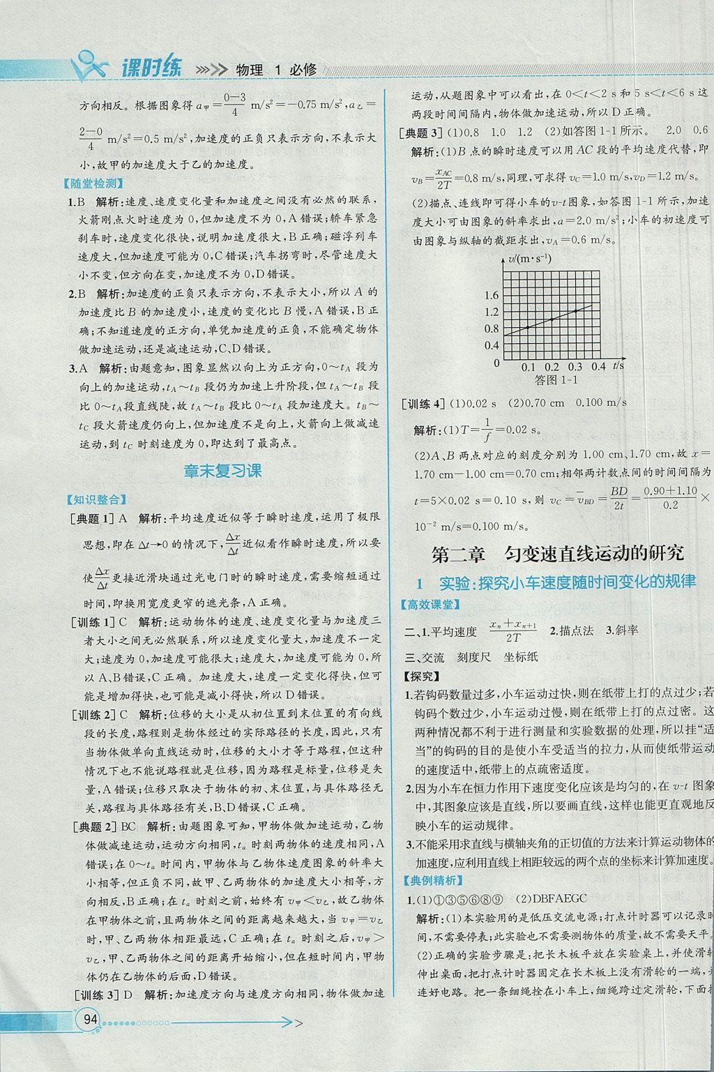 2018年同步導學案課時練物理必修1人教版 參考答案第5頁