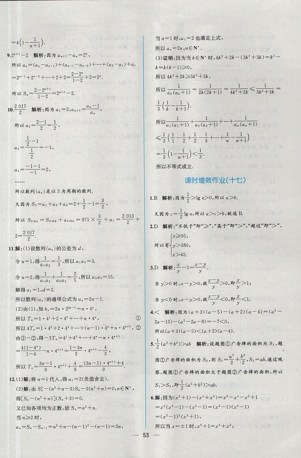 2018年同步導學案課時練數(shù)學必修5人教A版 參考答案第55頁