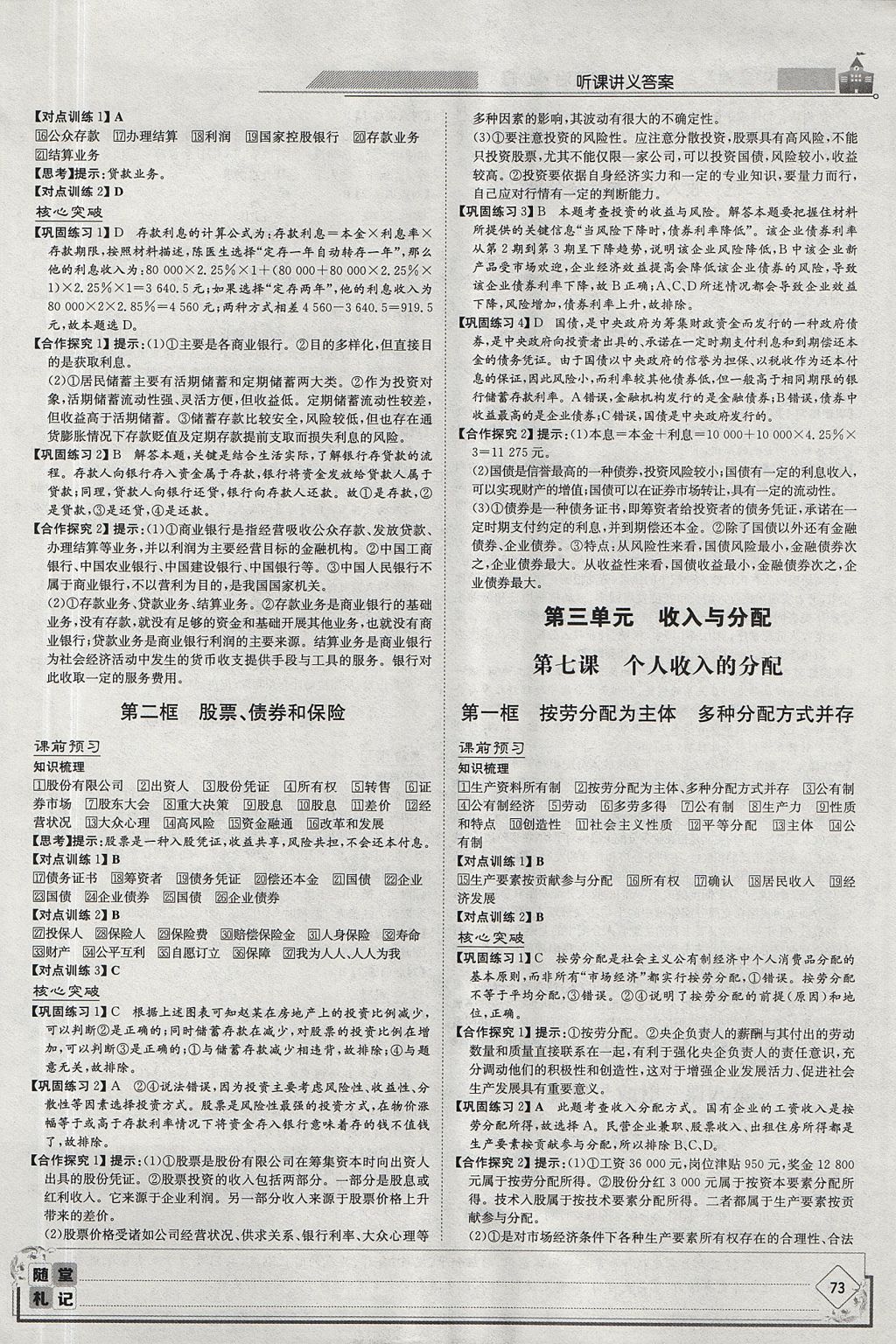 2018年高中全程學(xué)習(xí)導(dǎo)與練思想政治必修1人教版 參考答案第27頁