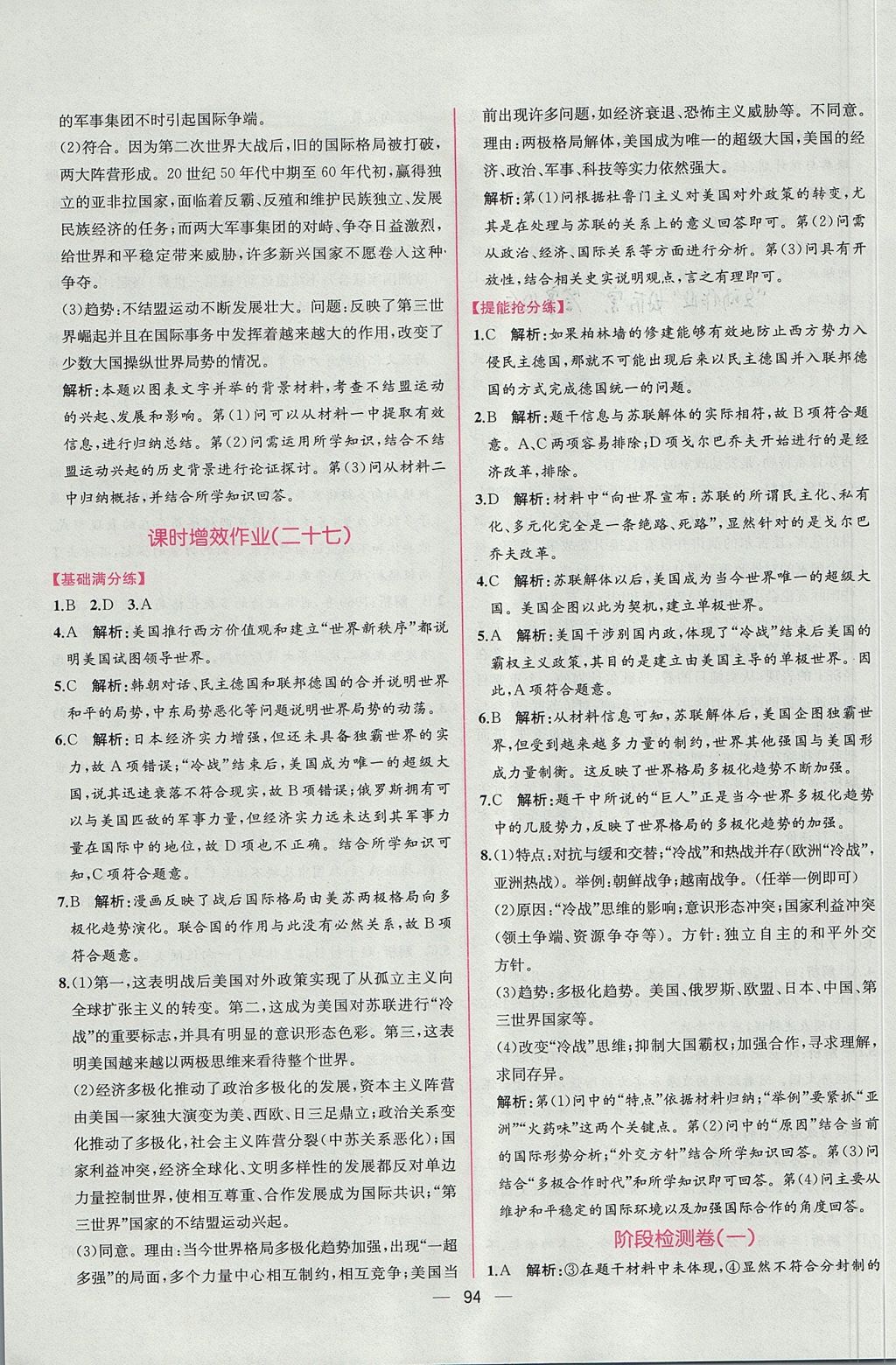 2018年同步導(dǎo)學(xué)案課時(shí)練歷史必修1人教版 參考答案第37頁(yè)