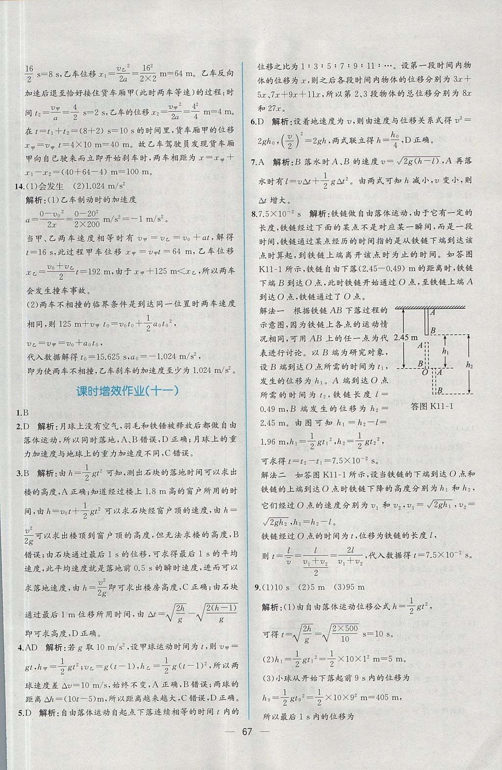 2018年同步導(dǎo)學(xué)案課時(shí)練物理必修1人教版 參考答案第34頁