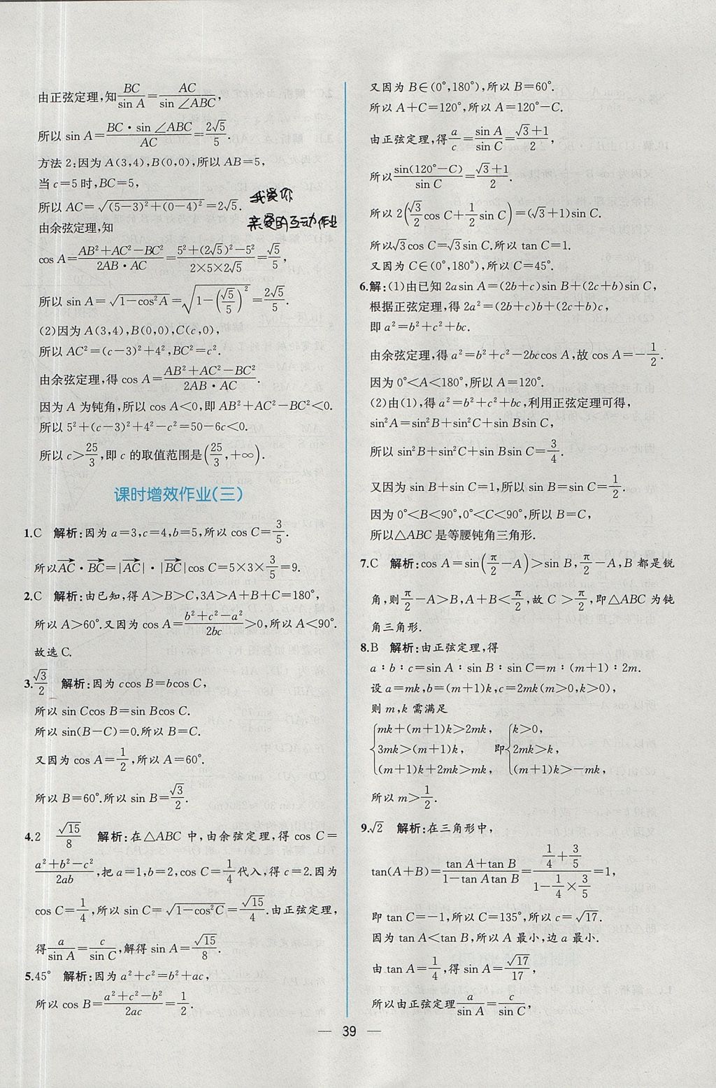 2018年同步導(dǎo)學(xué)案課時(shí)練數(shù)學(xué)必修5人教A版 參考答案第41頁