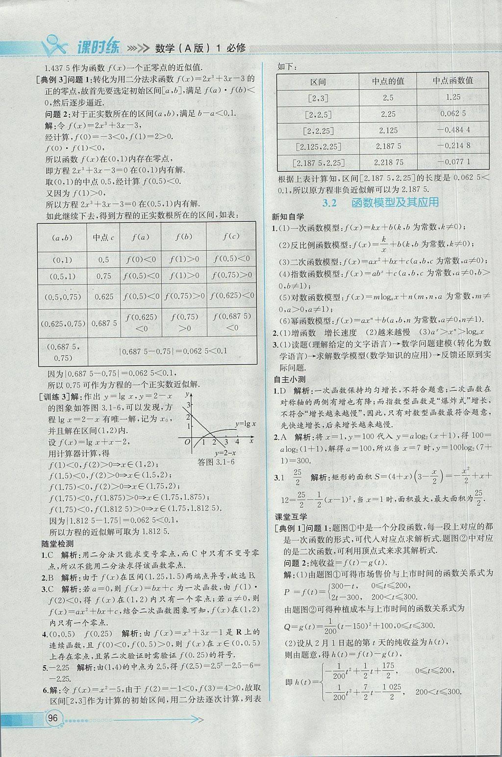 2018年同步導(dǎo)學(xué)案課時(shí)練數(shù)學(xué)必修1人教A版 參考答案第28頁(yè)