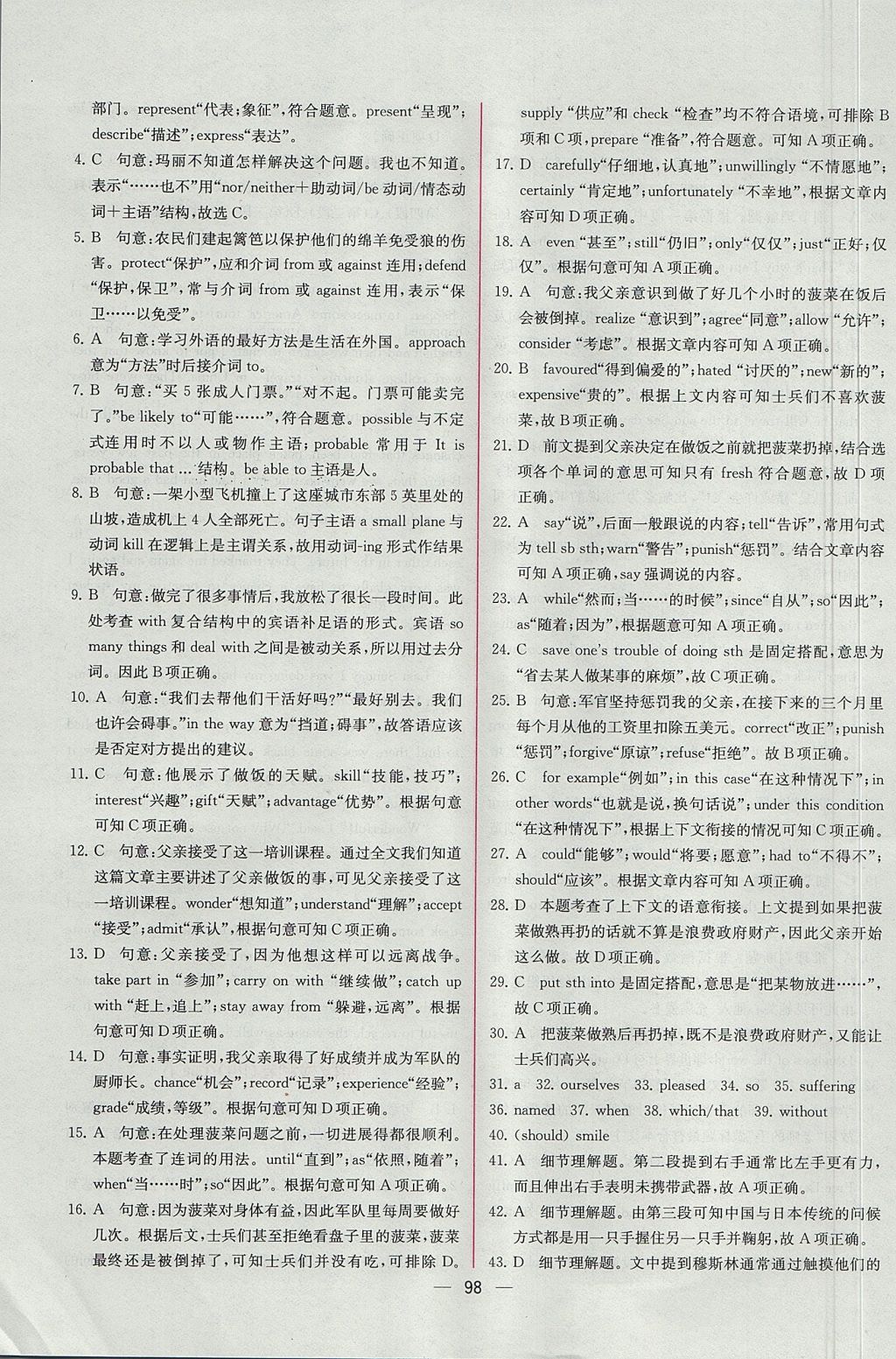 2018年同步導(dǎo)學(xué)案課時(shí)練英語必修4人教版 參考答案第32頁