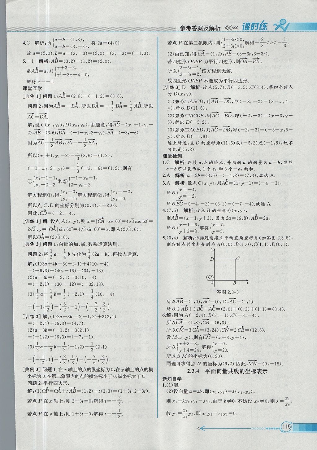 2018年同步導(dǎo)學(xué)案課時(shí)練數(shù)學(xué)必修4人教A版 參考答案第29頁(yè)