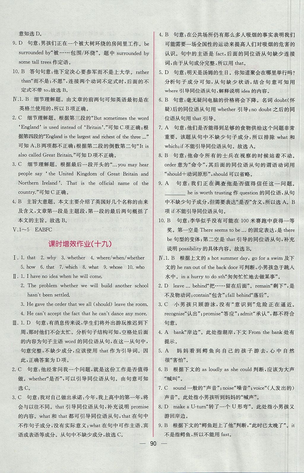 2018年同步導(dǎo)學(xué)案課時(shí)練英語(yǔ)必修3人教版 參考答案第24頁(yè)