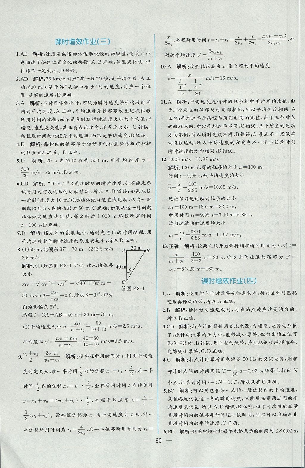 2018年同步導學案課時練物理必修1人教版 參考答案第27頁