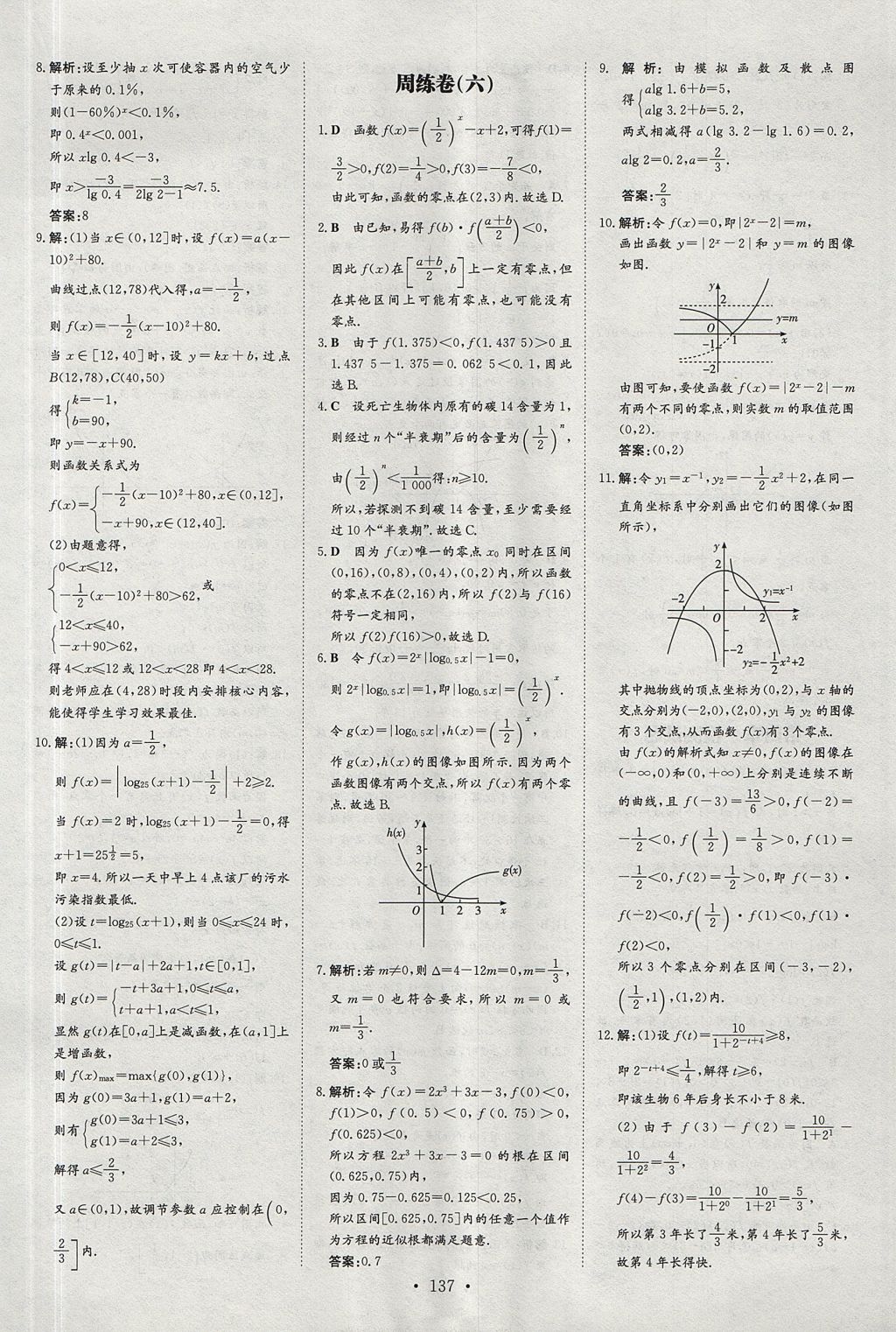 2018年高中全程學(xué)習(xí)導(dǎo)與練數(shù)學(xué)必修1北師大版 參考答案第20頁