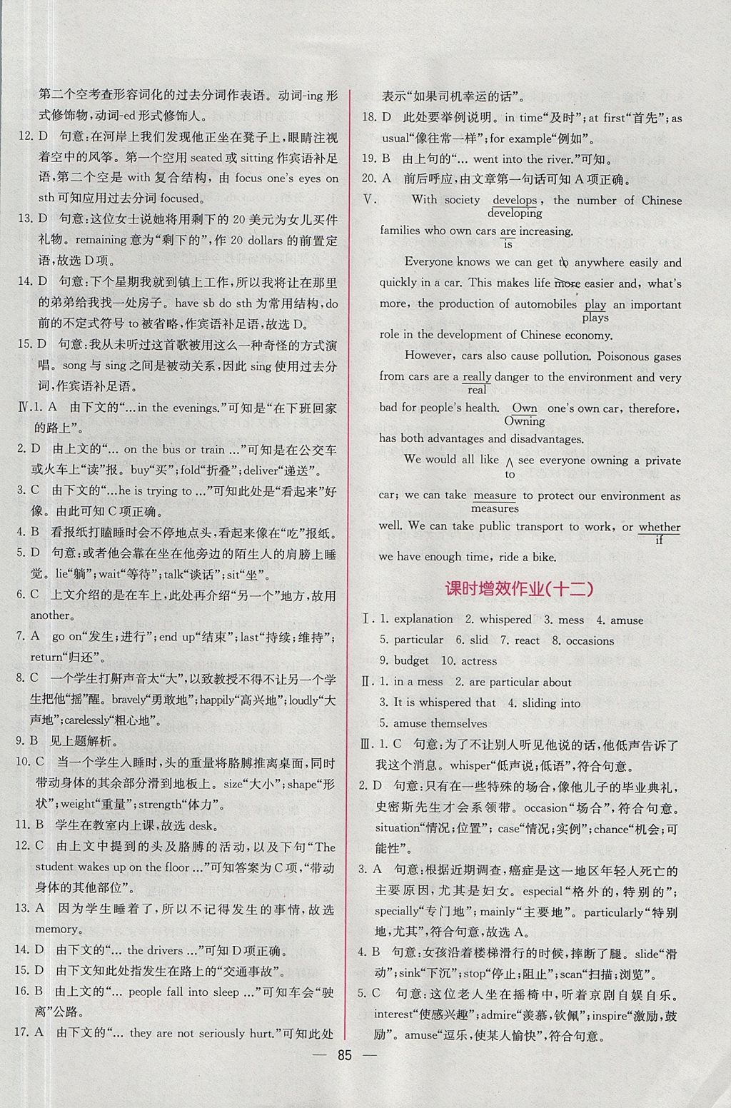 2018年同步導(dǎo)學(xué)案課時(shí)練英語必修4人教版 參考答案第19頁