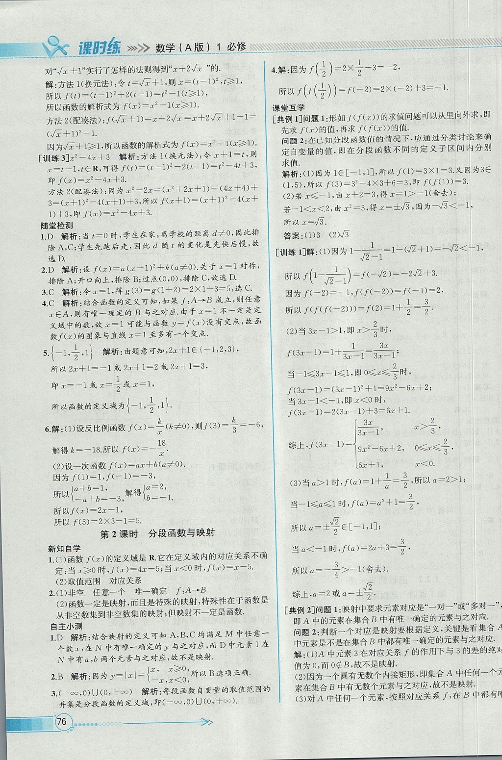 2018年同步導(dǎo)學(xué)案課時(shí)練數(shù)學(xué)必修1人教A版 參考答案第8頁(yè)