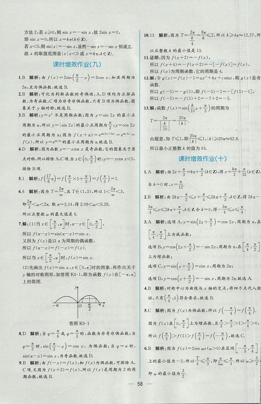 2018年同步导学案课时练数学必修4人教A版 参考答案第52页