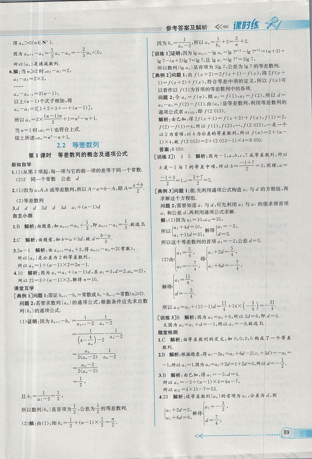 2018年同步導(dǎo)學(xué)案課時(shí)練數(shù)學(xué)必修5人教A版 參考答案第13頁(yè)