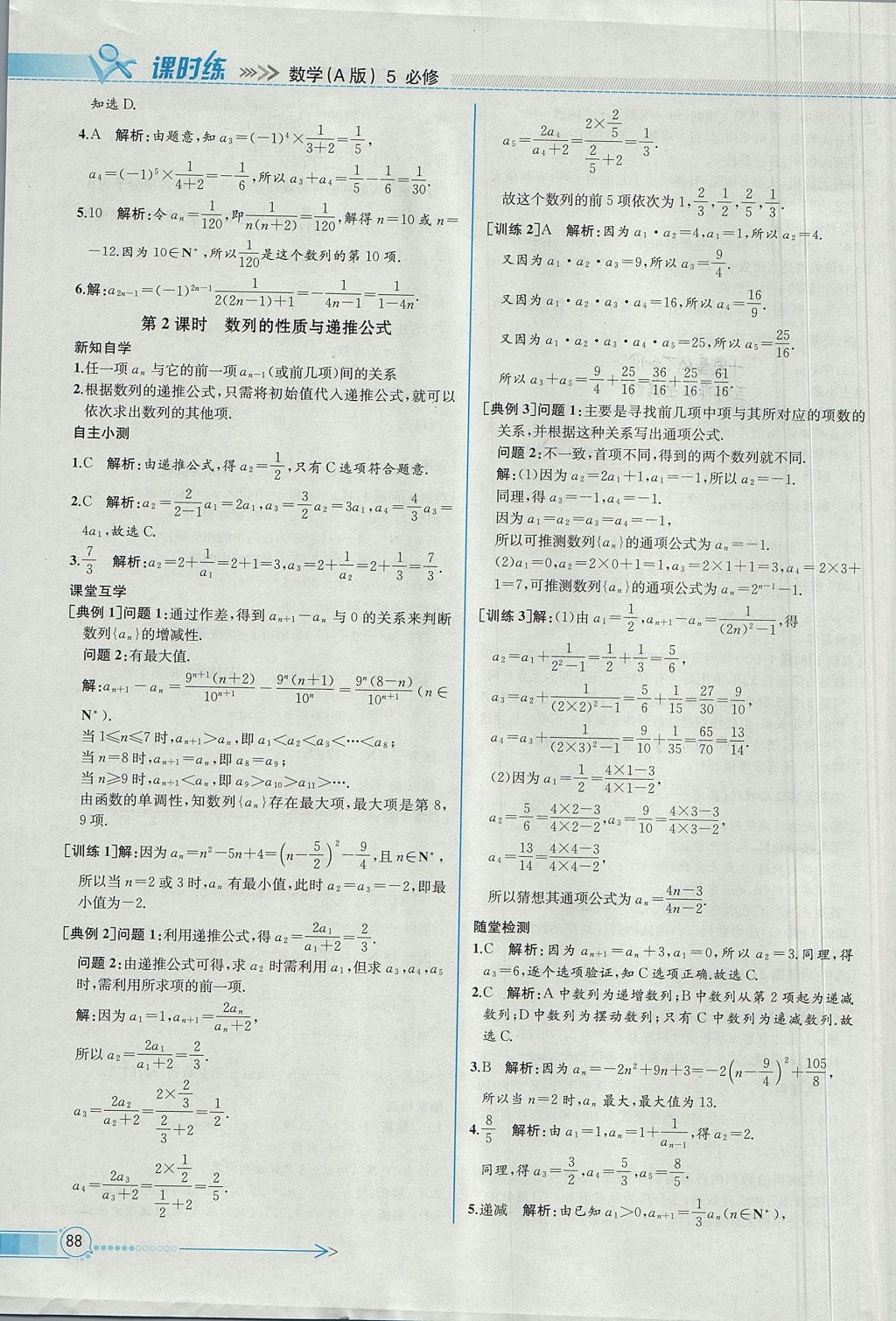 2018年同步導(dǎo)學(xué)案課時練數(shù)學(xué)必修5人教A版 參考答案第12頁