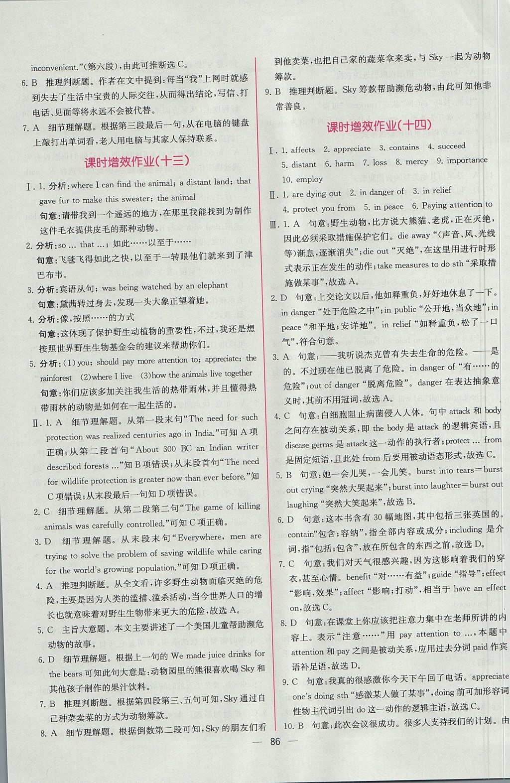 2018年同步導(dǎo)學(xué)案課時(shí)練英語(yǔ)必修2人教版 參考答案第18頁(yè)