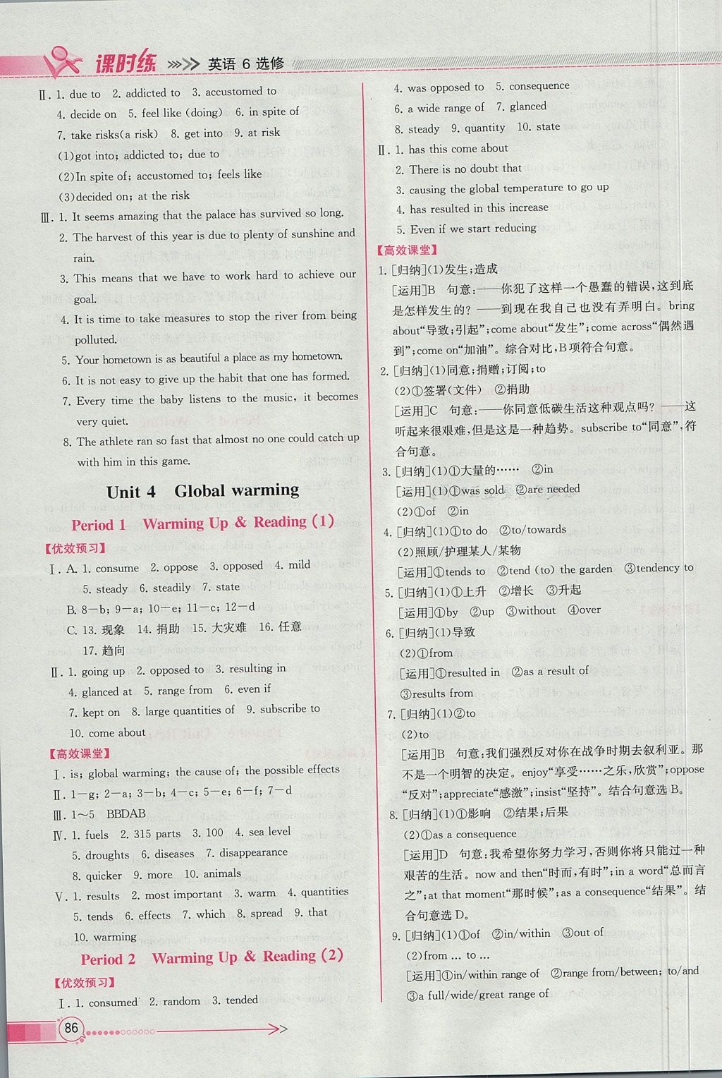 2018年同步導(dǎo)學(xué)案課時(shí)練英語選修6人教版 參考答案第8頁