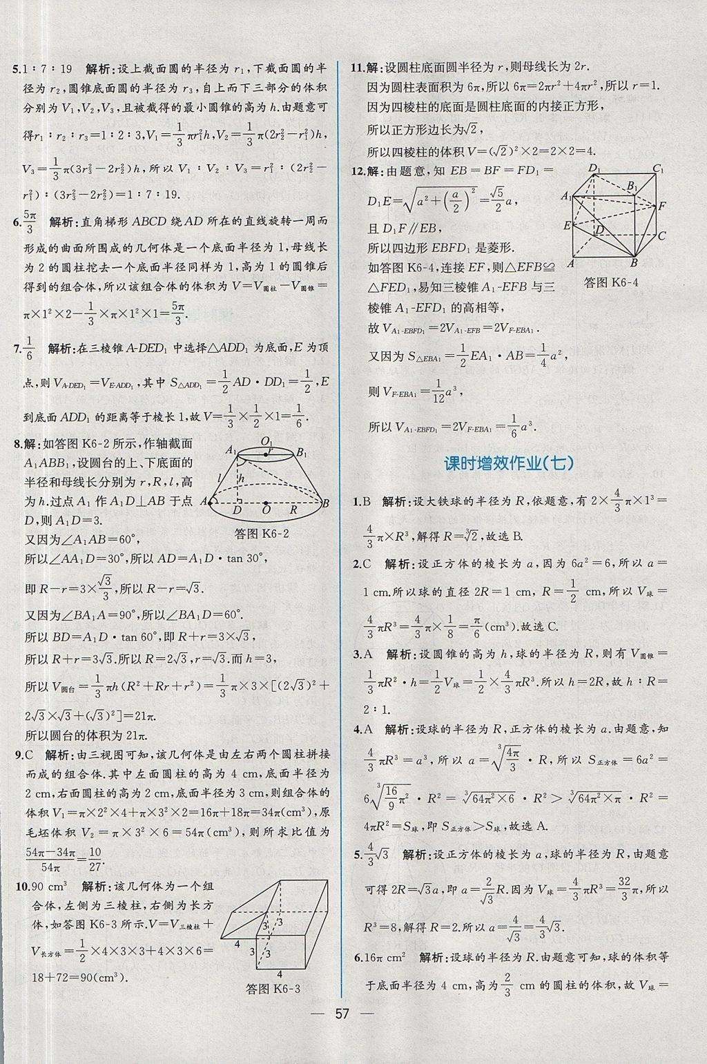 2018年同步導(dǎo)學(xué)案課時練數(shù)學(xué)必修2人教A版 參考答案第49頁