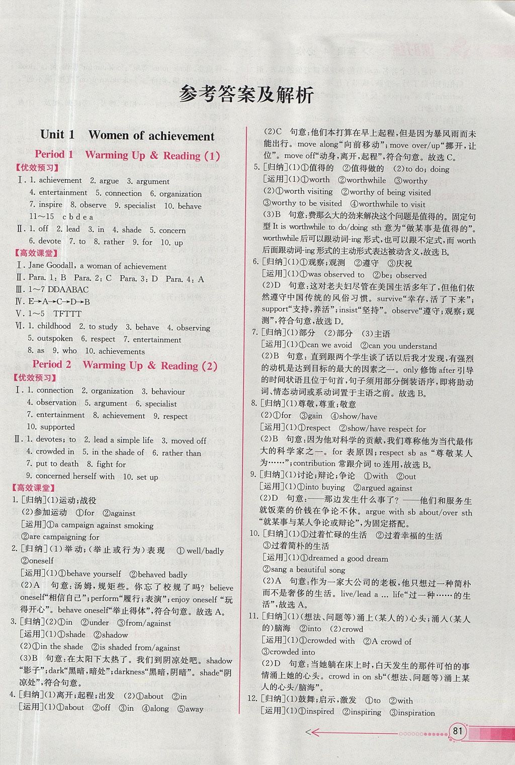 2018年同步導(dǎo)學(xué)案課時(shí)練英語必修4人教版 參考答案第1頁