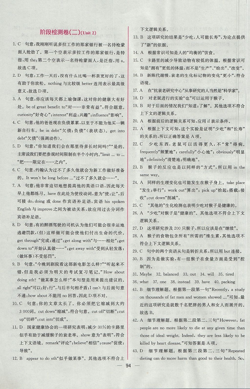 2018年同步導(dǎo)學(xué)案課時(shí)練英語必修3人教版 參考答案第28頁