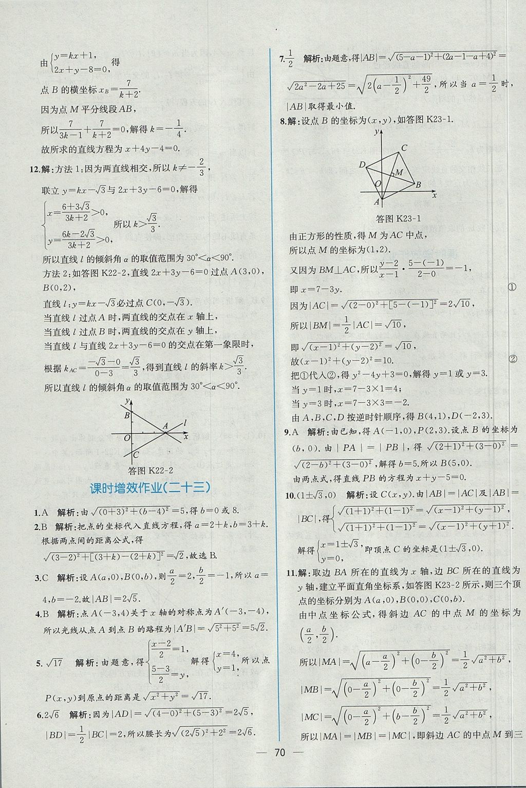 2018年同步導學案課時練數學必修2人教A版 參考答案第62頁