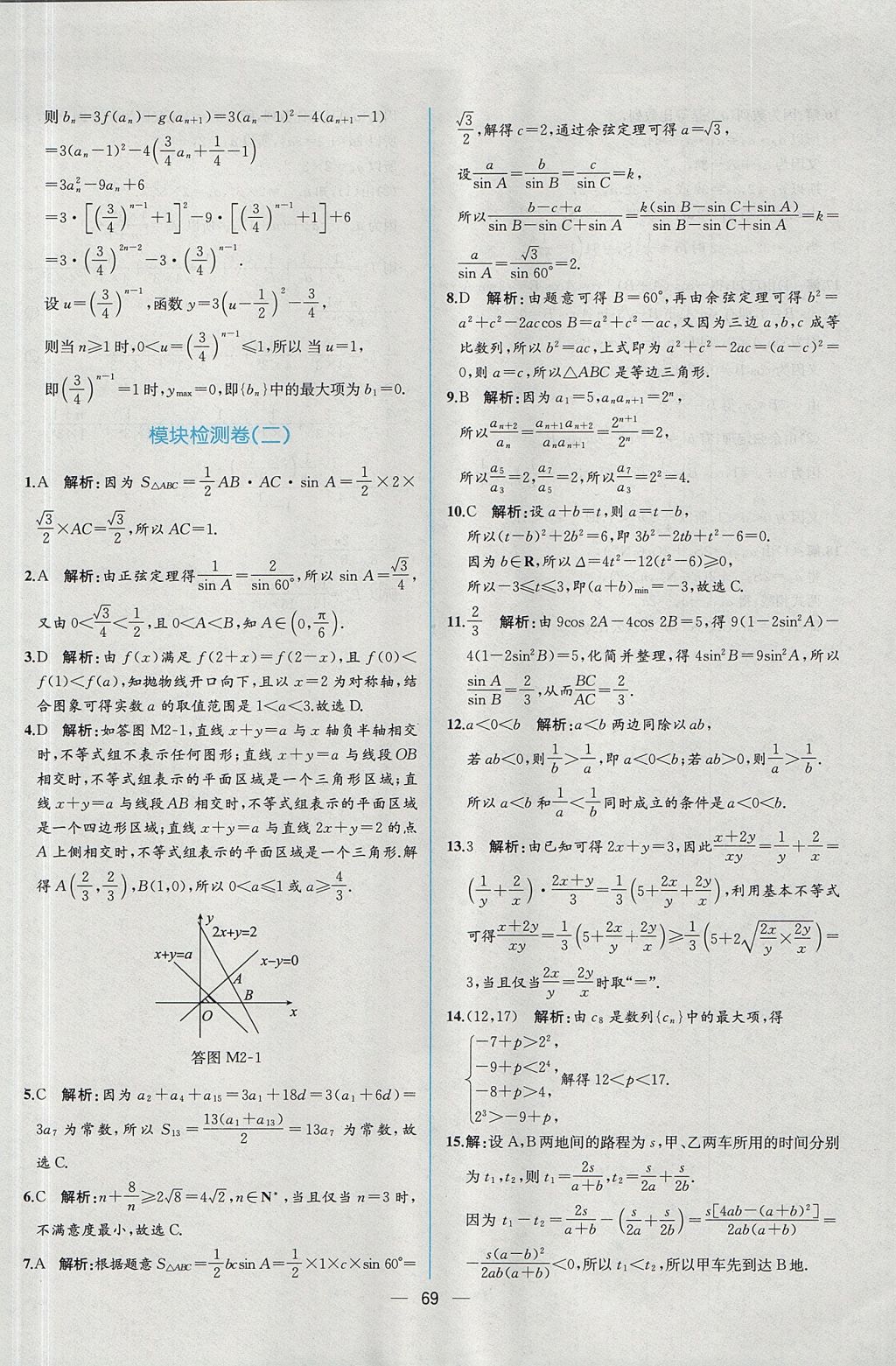 2018年同步導(dǎo)學(xué)案課時(shí)練數(shù)學(xué)必修5人教A版 參考答案第71頁