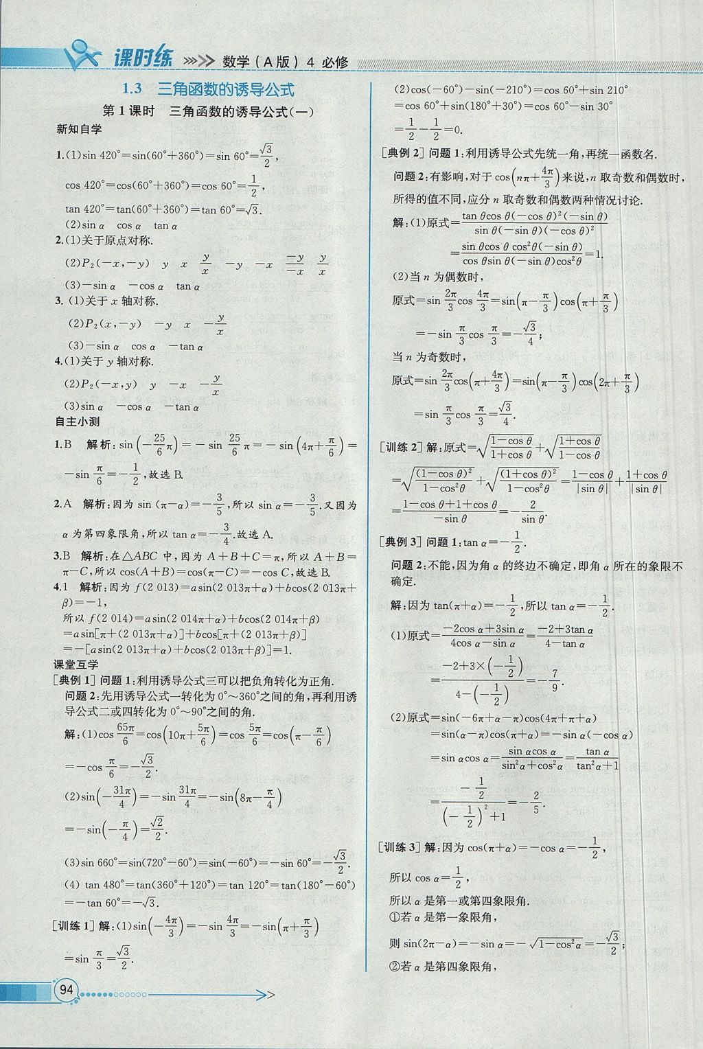 2018年同步导学案课时练数学必修4人教A版 参考答案第8页