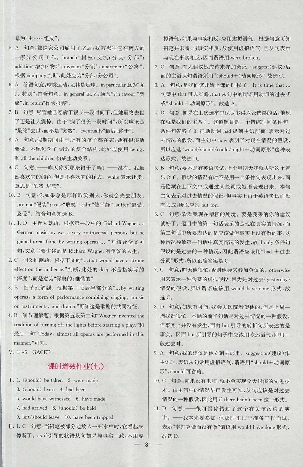 2018年同步導(dǎo)學(xué)案課時(shí)練英語選修6人教版 參考答案第17頁